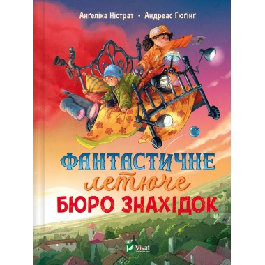 Фантастичне летюче бюро знахідок