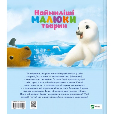 Наймиліші малюки тварин
