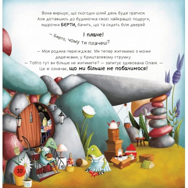 Забудь про смуток — радій життю! (Ліс емоцій #2)