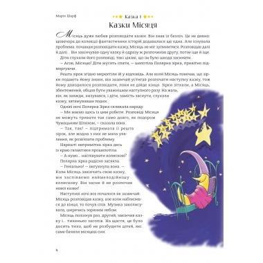 365 казок на добраніч