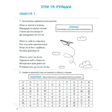 Скоро до школи. Експрес-курс. Частина 3. Швидкочитання