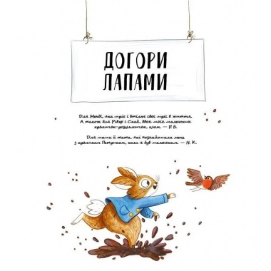 Хованки. Кролик Петрик