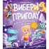 Супергерої + Русалки + Дракони / Монстри + Принцеси + Акули (Вибери пригоду #1)