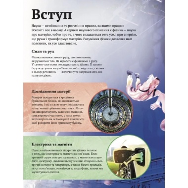 Дитяча енциклопедія фізики