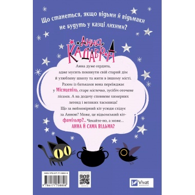 Клуб Повного місяця (Анна Кадабра #1)
