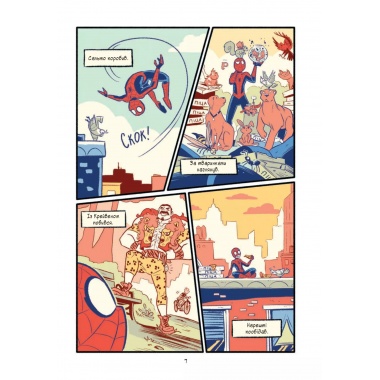 Людина-павук: Квантовий Квест! (Могутня Marvel-команда #2)