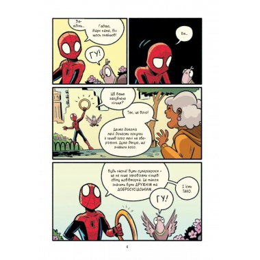 Людина-павук: Квантовий Квест! (Могутня Marvel-команда #2)