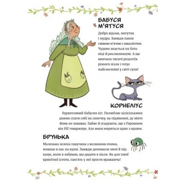 Захисниця лісу. Відьмочка Дінь-Дінь. Книга 1
