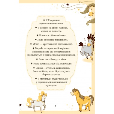 Чарівний виклик (Єдиноріжжя #3)