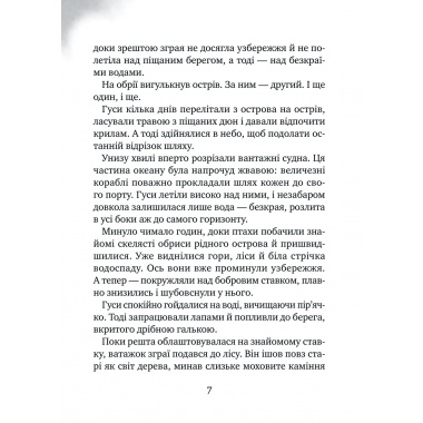 Дикий робот рятує (Дикий робот #3)