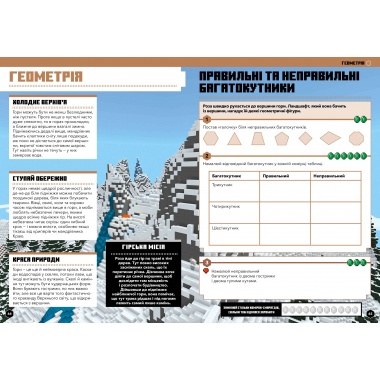 MINECRAFT Математика. Офіційний посібник. 9-10 років