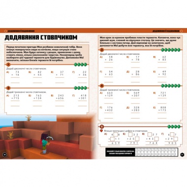 MINECRAFT Математика. Офіційний посібник. 7-8 років