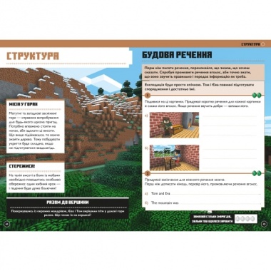 MINECRAFT Англійська мова. Офіційний посібник. 8-9 років