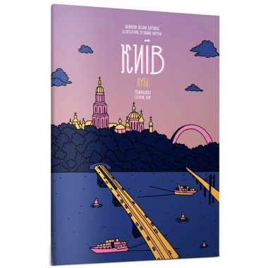 Розмальовка «Київ»