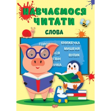 Слова