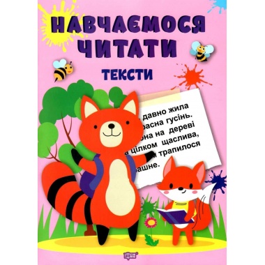 Тексти