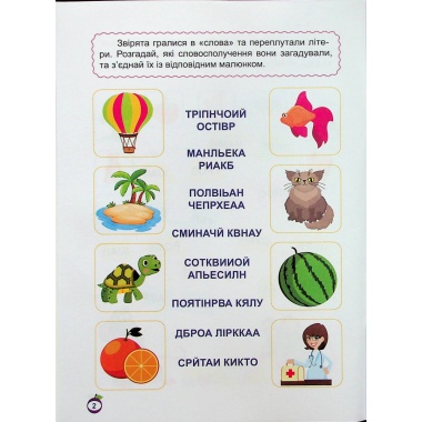 Словосполучення
