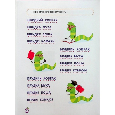 Словосполучення