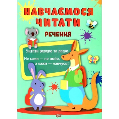 Речення