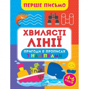 Хвилясті лінії