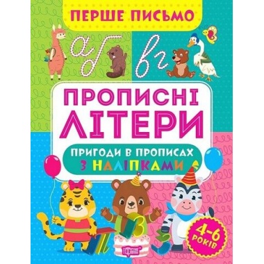 Прописні літери