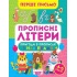 Прописні літери
