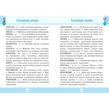 Словник 7 в 1
