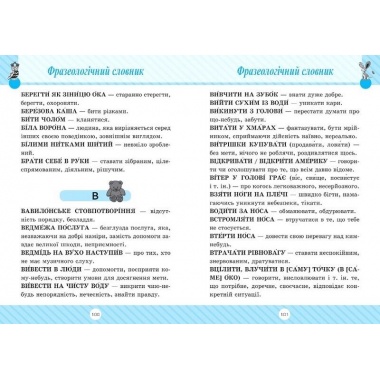 Словник 7 в 1