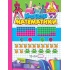 Магiстр математики. 1 клас