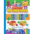 Магістр математики. 2 - 4 класи. Табличне, позатабличне множення і ділення