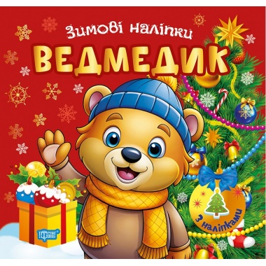 Зимові наліпки Ведмедик		