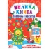 Монстрики зустрічають Різдво. Книга Велика книга завдань і квестів. 