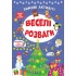 Веселі розваги. Зимові актівіті