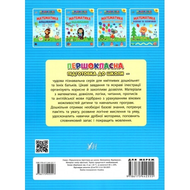 Математика. Віднімання