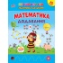 Математика. Додавання