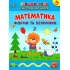 Математика. Форми та величини
