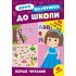 Літня підготовка до школи. Перше читання 