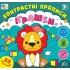 Контрастні прописи — Іграшки
