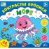 Контрастні прописи — Море