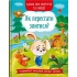 Як перестати злитися? Казки про почуття та емоції