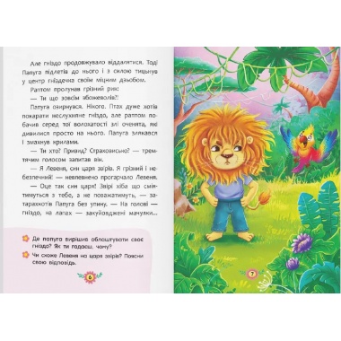 Корисні казки. Як подолати страхи? 