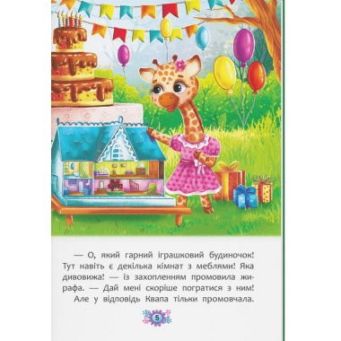 Корисні казки. Навіщо бути ввічливим? 