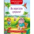 Як перестати сумувати? Казки про почуття та емоції