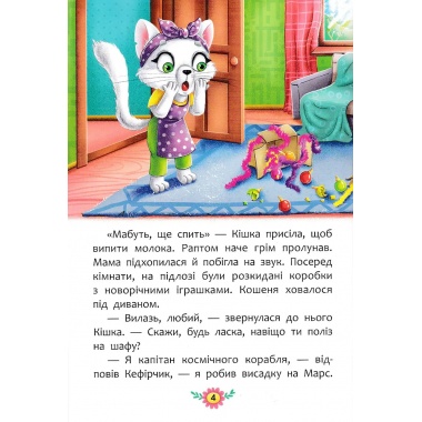 Корисні казки. Правила безпеки вдома