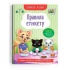 Корисні казки. Правила етикету