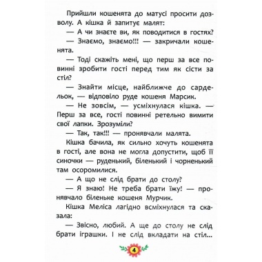 Корисні казки. Правила етикету