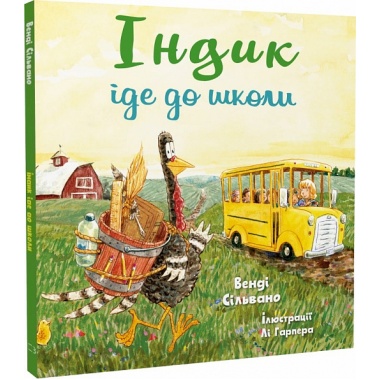 Індик іде до школи