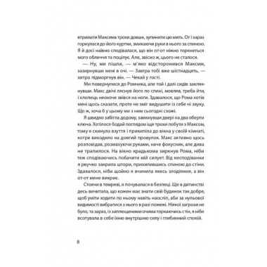 ЮНА. ВІЙНА
