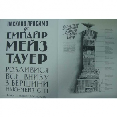 Книга П'єр і Місто лабіринтів. Таємниця Емпайр Мейз Тауер