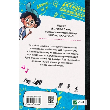 Щоденники зомбі. Протистояти му-узиці! Книга#2